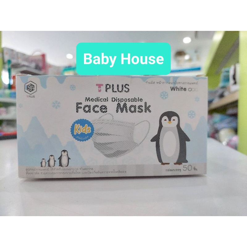 Tplus Mask Kidsหน้ากากอนามัยเด็ก Medical disposable50ชิ้น/กล่อง ...