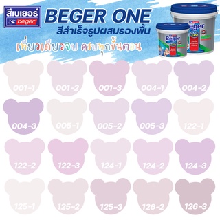 Beger One สีทาภายในผสมรองพื้น สีชมพู ม่วง ขนาด 3L สีน้ำ สีรองพื้น สีทาบ้าน [ จบครบในตัวดียว ]