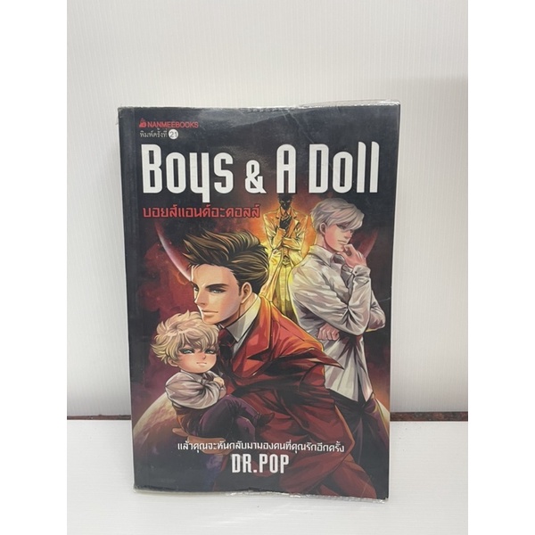 หนังสือ-boys-amp-a-dill-ดร-ป๊อบ-หนังสือมือสองราคาถูกจัดส่งไว