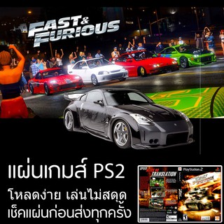 แผ่นเกมส์ PS2 - The Fast and the Furious