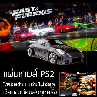 แผ่นเกมส์ PS2 - The Fast and the Furious