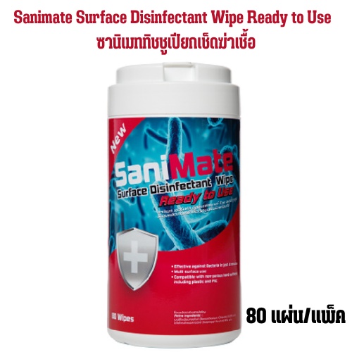 sanimate-surface-disinfectant-wipe-ready-to-use-ซานิเมททิชชูเปียกเช็ดฆ่าเชื้อ-80-แผ่น