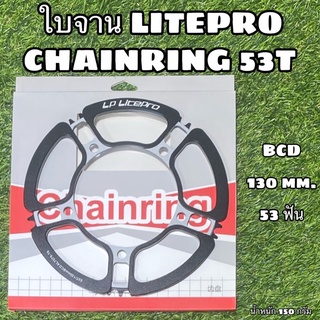 ใบจาน LITEPRO CHAINRING อลูมิเนียม CNC