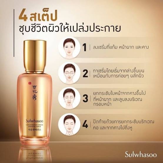 sulwhasoo-concentrated-ginseng-renewing-serum-5ml-เซรั่มแคปซูลโสม-มอบการบำรุงที่เข้มข้น-ช่วยให้ผิวเนียนนุ่มและอวบอิ่ม