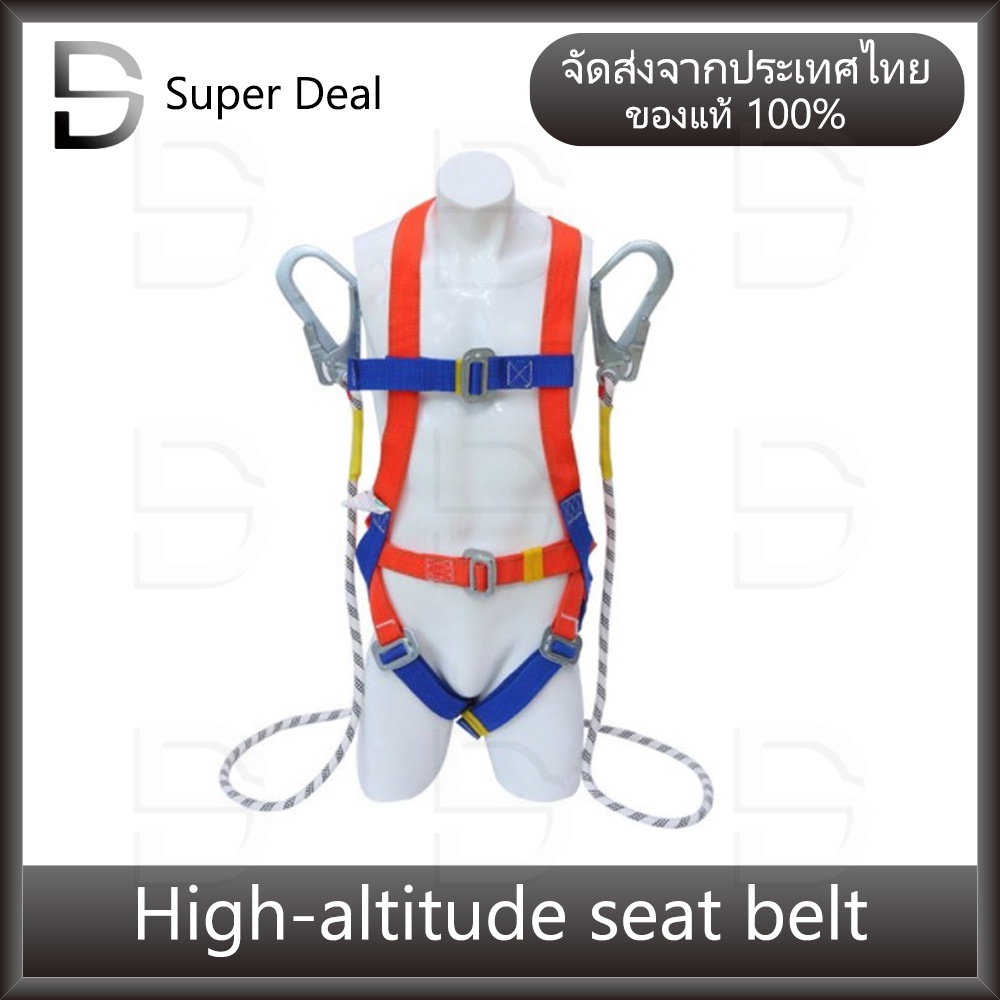 ภาพหน้าปกสินค้าhigh altitude seat belt เข็มขัดเซฟตี้ เสื้อเซฟตี้ เข็มขัดเซฟตี้ แบบเต็มตัว เข็มขัดนิรภัย ปลดเร็ว พร้อมสายซับแรง กระชากตะ จากร้าน th.super.deal บน Shopee