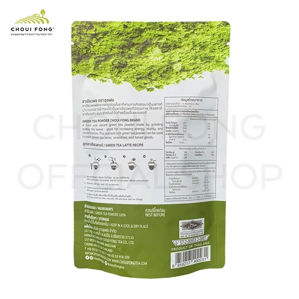 ฉุยฟง ชาเขียวผง ขนาด 100 กรัม