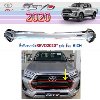 คิ้วกันชนหน้า Toyota Revo 2020 ชุบโครเมี่ยม