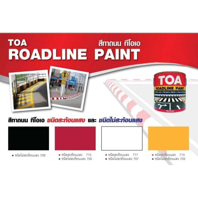 สีทาถนน-ชนิดสะท้อนแสง-toa-สีตีเส้น-สัญลักษณ์-ขอบฟุตบาท-ขนาด-3-ลิตร