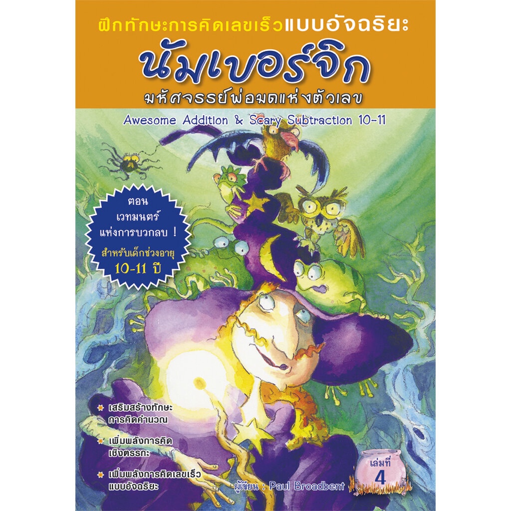 expernet-หนังสือ-ชุด-นัมเบอร์จิก