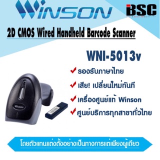 🎉🎉🎉1️⃣1️⃣.1️⃣1️⃣ 🎉Winson เครื่องอ่านบาร์โค้ด 2D บลูทูธไร้สายไกล 100 เมตร Winson WNI-5013V QRCODE