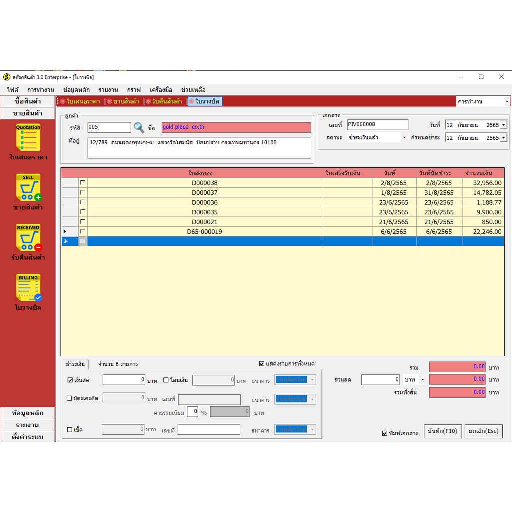 โปรแกรมจัดการสต๊อกสินค้า-โปรแกรมร้านมินิมาร์ท-pos-โปรแกรมจัดการซื้อขายสินค้า-โปรแกรมขายหน้าร้าน-3-0-enterprise-sql