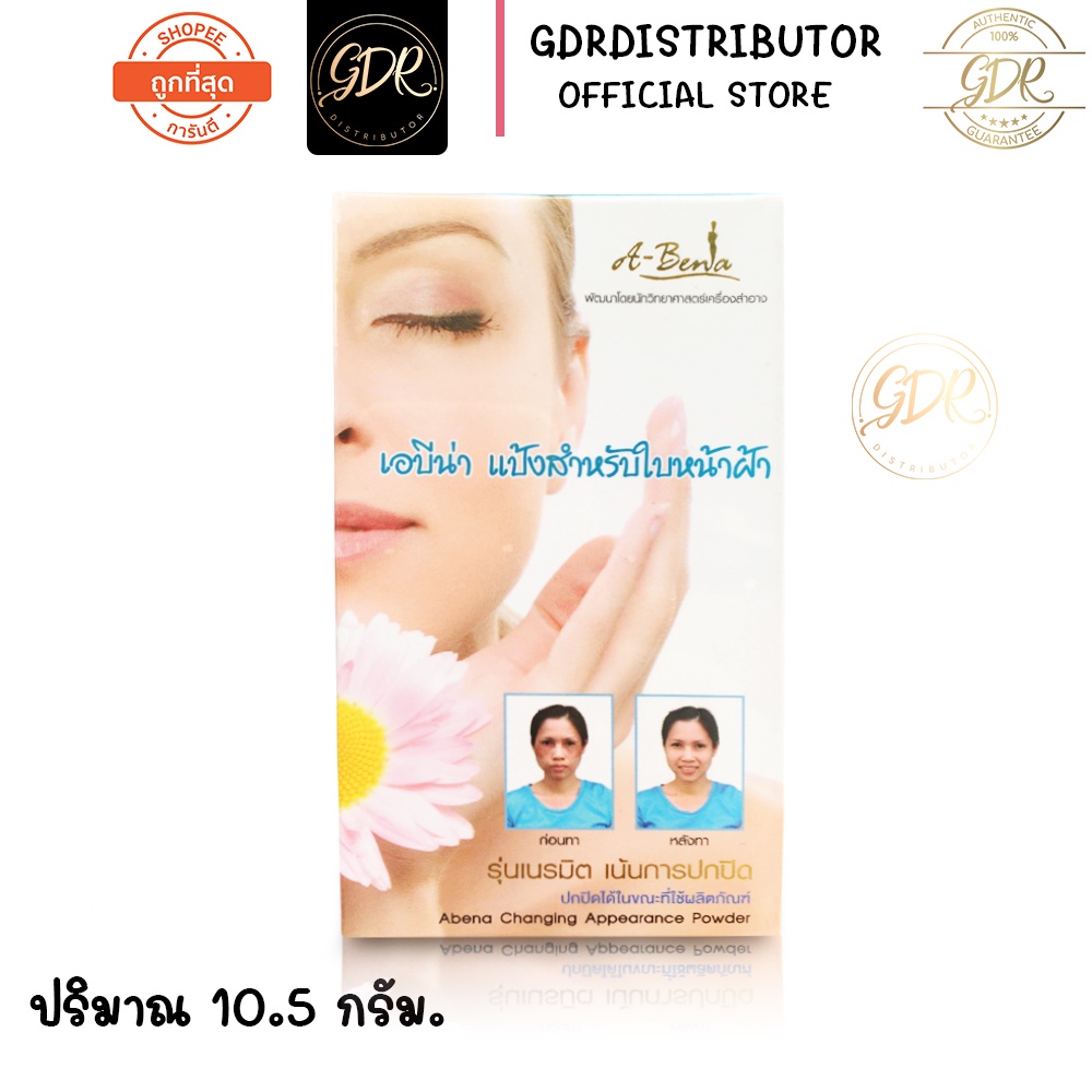 เอบีน่า-แป้งสําหรับใบหน้าฝ้า-a-bena-changing-appearance-powder