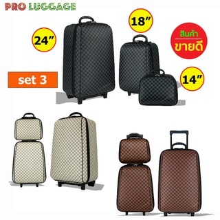 กระเป๋าเดินทาง ล้อลาก ระบบรหัสล๊อค เซ็ท 3 ใบ (24"+18"+14") นิ้ว รุ่น Luxury Set M995