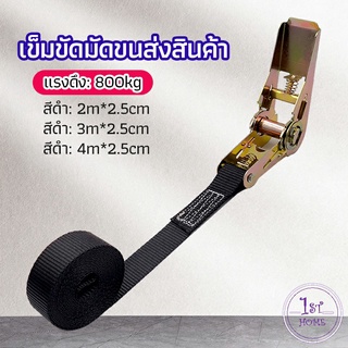 สายรัดยกของ เชือกรัดของ เชือกสายรัดสัมภาระ หัวล็อคอย่างดี มีหลายขนาด  cargo strap