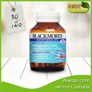 Blackmores Odourless Fish Oil Mini Caps แบลคมอร์ส โอเดอร์เลส ฟิช ออยล์ มินิแคป 30 แคปซูล :: วิตามิน ผลิตภัณฑ์เสริมอาหาร