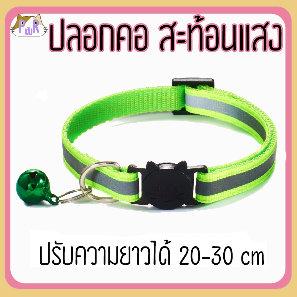 ภาพสินค้าปลอกคอแมวนิรภัย เซฟตี้ สะท้อนแสง reflective cat collar safety lock จากร้าน puurpet บน Shopee ภาพที่ 8