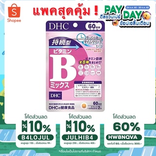 DHC Vitamin B-Mix Persistent Type 30 Day/60 day วิตามินบีแบบละลายช้า 30วัน/60วัน