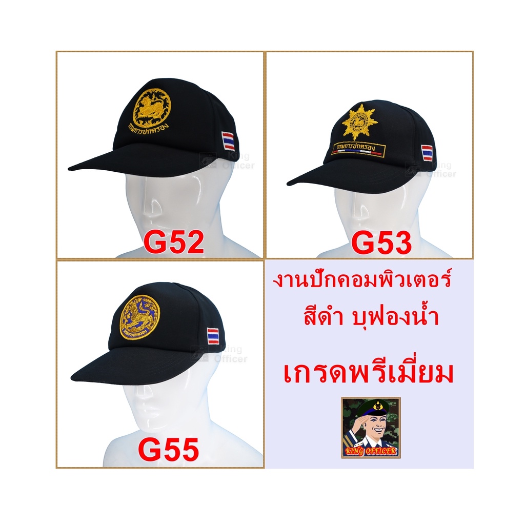 ค่าส่งถูกที่สุด-หมวกกรมการปกครอง-สีดำ-เกรดพรีเมี่ยม-บุฟองน้ำ-ปักตรา-กรมปกครอง