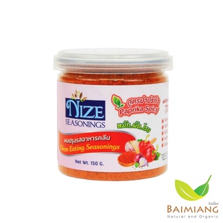 NIZE ผงปรุงรสอาหาร สูตร ปาปริก้า ขนาด 150 กรัม(10424)