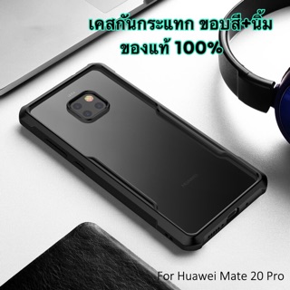 Xundd Beatle Case For Huawei Mate 20 pro ของแท้นำเข้า เคสของแท้ Mate20 proเคสกันกระแทก หลังใส คุณภาพดีเยี่ยม