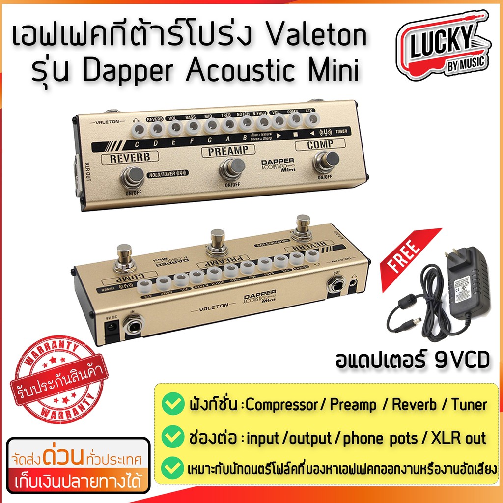 เอฟเฟคกีต้าร์โปร่ง-valeton-รุ่น-dapper-acoustic-mini-เอฟเฟคกีต้าร์โปร่ง-ราคาถูก-ฟังก์ชั่นการใช้งานครบ-ประกันศูนย์