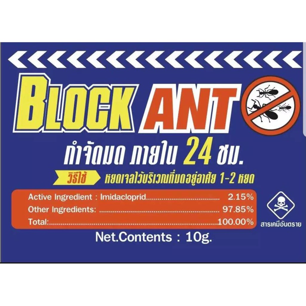 เจลกำจัดมด-blockant-ปลอดภัยต่อสัตว์เลี้ยง-ไร้สารเคมีที่ฟุ้งกระจาย