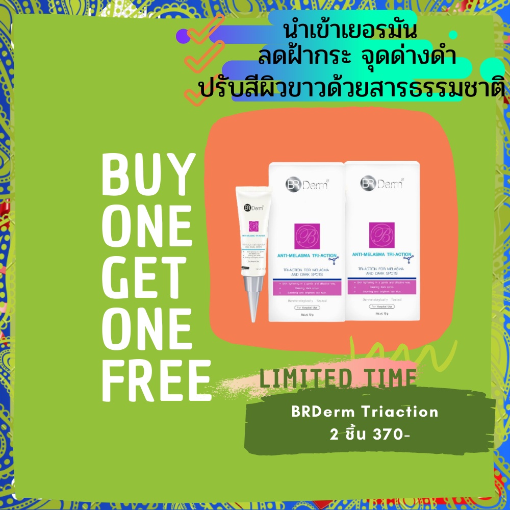 br-derm-anti-melasma-tri-action-10-mlซื้อ-1แถม-1