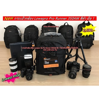 Lowepro Pro Runner 350AW กระเป๋ากล้อง สีดำ สะพายหลังขนาดใหญ่ มือ 1 ราคาถูกที่สุด