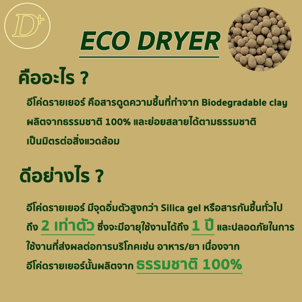 ซองกันชื้น-รุ่น-eco-ใช้กับอาหารได้-ซองดูดความชื้น-สารดูดความชื้น-สารกันชื้น-เม็ดกันชื้น-silica-gel-desiccant