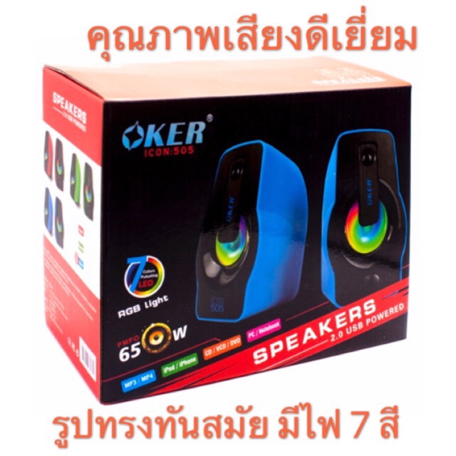 Oker Speaker รุ่น ICON SP-505 ดีไซน์สวยงามมีไฟ LED สลับเปลี่ยนสี ...