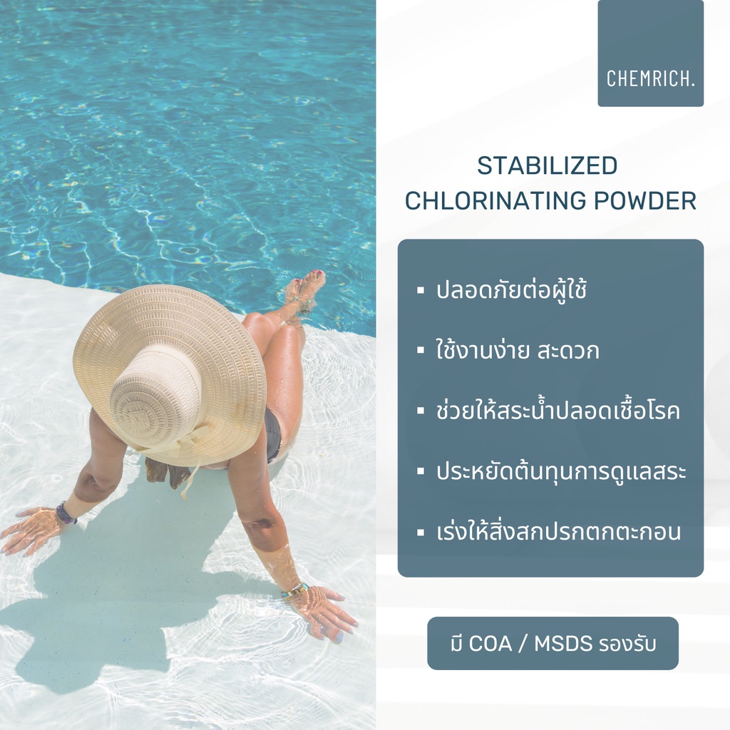 5kg-คลอรีน-สระว่ายน้ำ-คลอรีนใส่น้ำ-ปรับน้ำใส-เกรดนำจากเข้าญี่ปุ่น-stabilized-chlorine-powder-trichloro-99