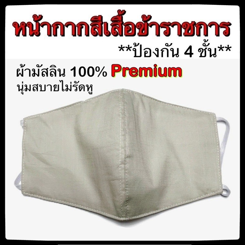 พร้อมส่ง-ราคานี้-7-วันเท่านั้น-promotion-ป้องกัน-4-ชั้น-ผ้ามัสลินซักได้-มีใยกรอง