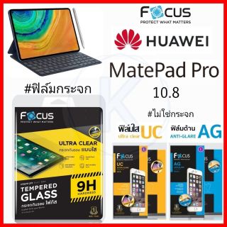 Focus ฟิล์ม HUAWEI MatePad Pro 10.8