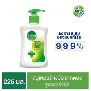 สบู่เหลวล้างมือ เดทตอล แอนตี้แบคทีเรีย สูตรออริจินัล 225 มล. DETTOL Original