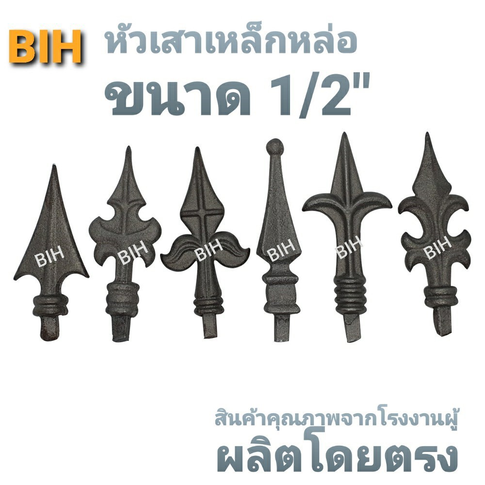 รูปภาพของBIHหัวเสารั้วและประตูเหล็กหล่อขนาด1/2นิ้วลองเช็คราคา