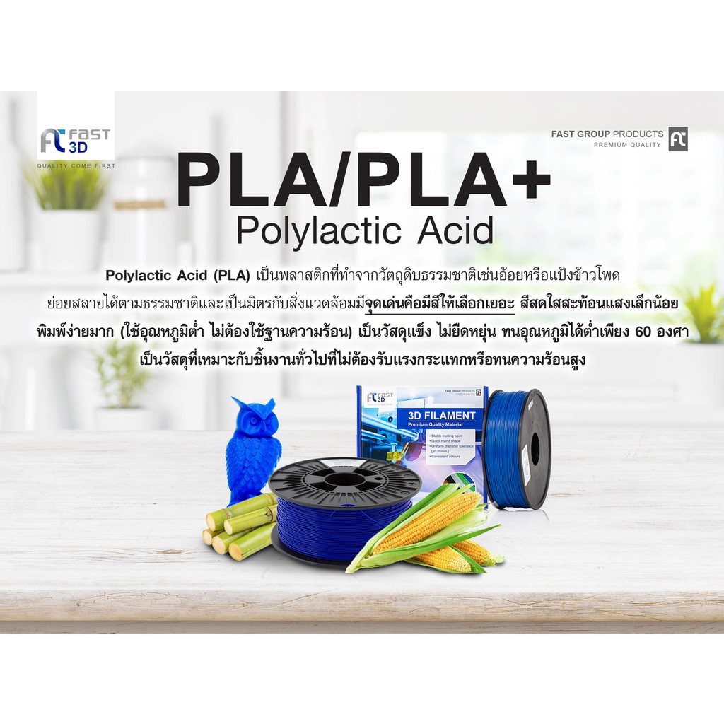 fast-3d-filament-เส้นพลาสติก-pla-175lc1-light-brown-ใช้กับเครื่อง-ระบบฉีดพลาสติก-fdm-fused-deposition-modeling