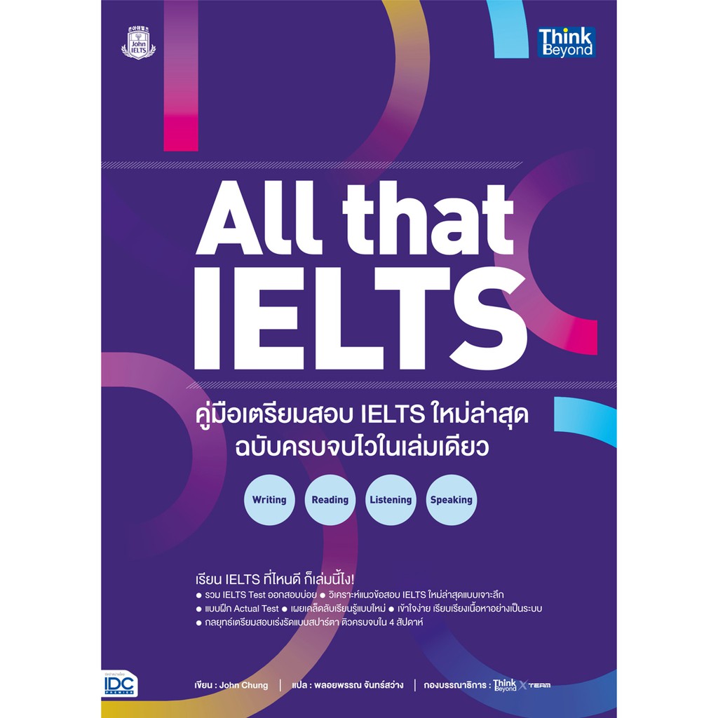 all-that-ielts-คู่มือเตรียมสอบ-ielts-ใหม่ล่าสุด-ฉบับครบจบไวในเล่มเดียว-writing-reading-listening-speaking