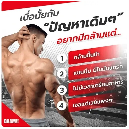 baam-my-whey-protein-10-lbs-เวย์โปรตีนเพิ่มกล้ามเนื้อ-ลดไขมัน