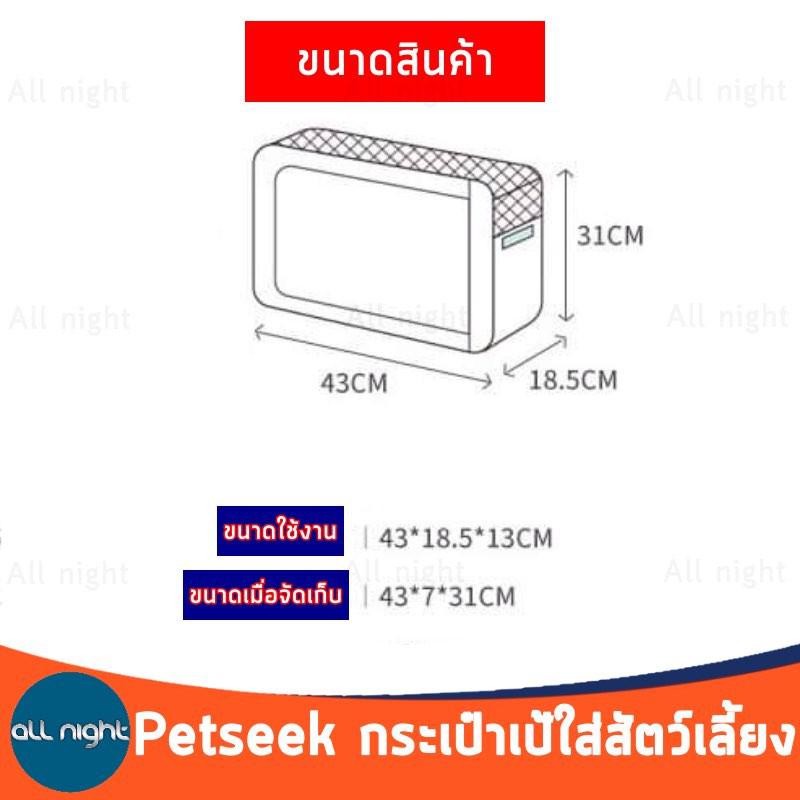 petseek-กระเป๋าเป้ใส่สัตว์เลี้ยง-กระเป๋าสัตว์เลี้ยง-ระบายอากาศได้ดี-หนา-ทน-แข็งแรง-รับน้ำหนักได้-10-kg