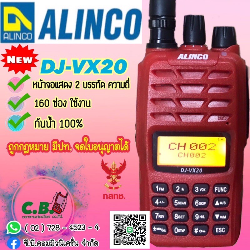 วิทยุสื่อสารกันน้ำ-100-แบรนด์ญี่ปุ่น-alinco-dj-vx-20-5วัตต์-สินค้าล็อตใหม่ล่าสุด