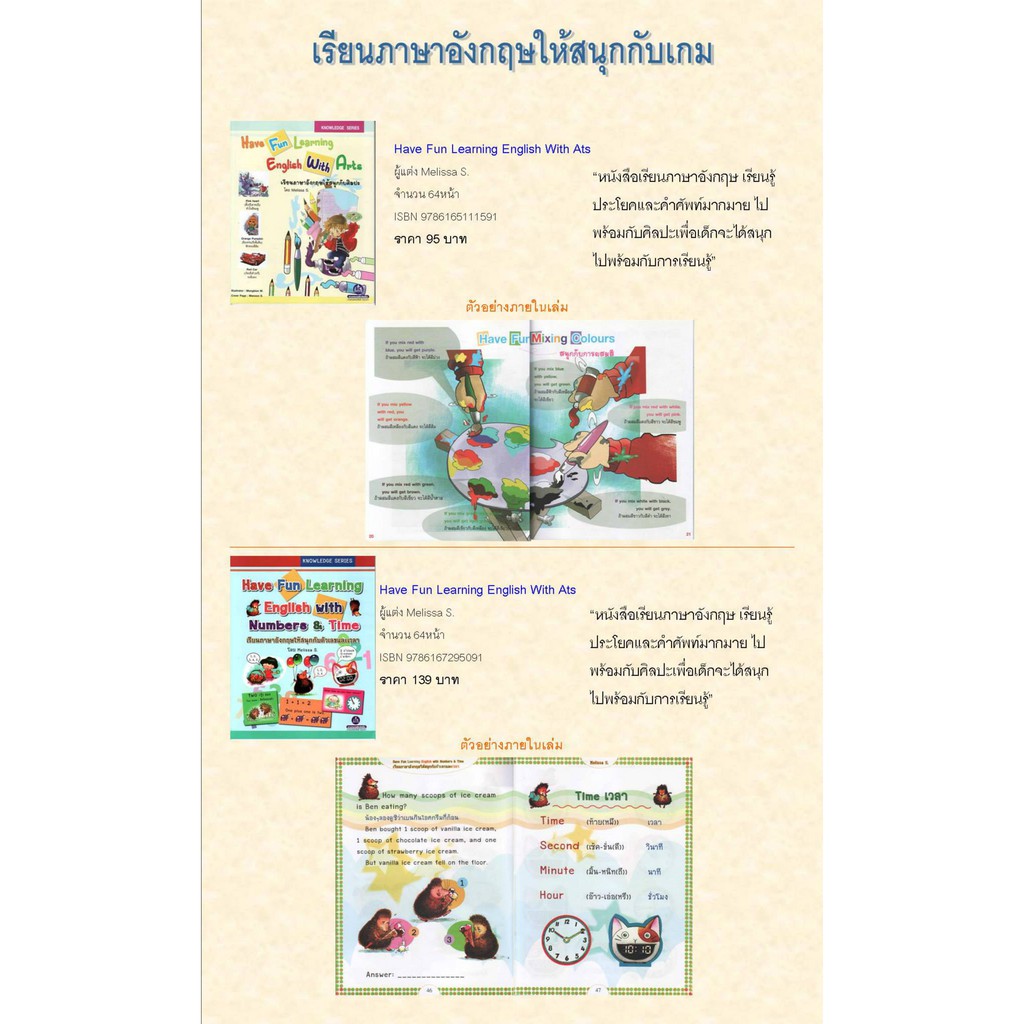 หนังสือเรียนภาษาอังกฤษให้สนุกกับตัวเลขและเวลา-have-fun-learning-english-with-numbers-amp-time