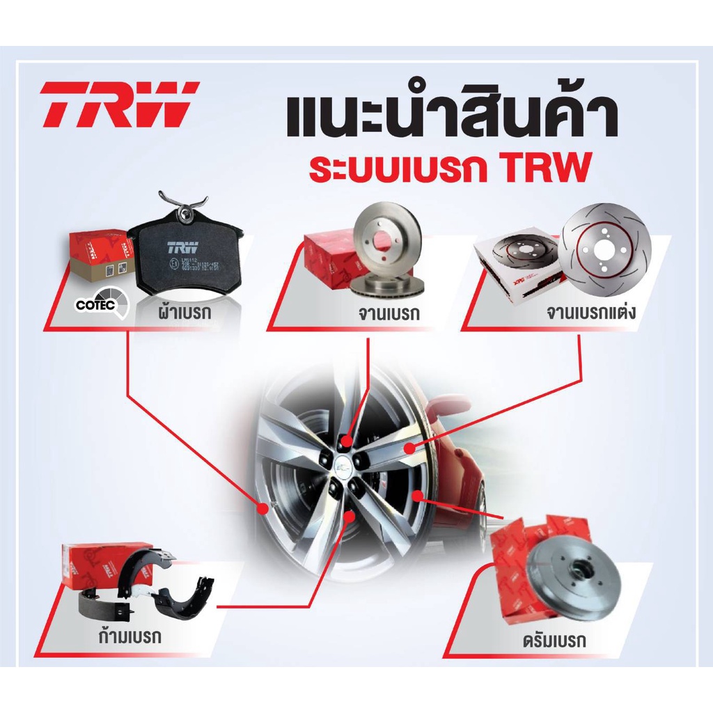 ผ้าเบรค-trw-ford-laser-1-3l-1-6l-ปี90-94-ราคารวมส่งแล้ว