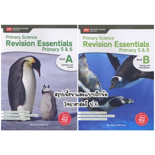 สรุปเนื้อหาและแบบฝึกหัดวิทยาศาสตร์ระดับประถมศึกษา | Primary Science Revision Essentials for Primary 5&amp;6