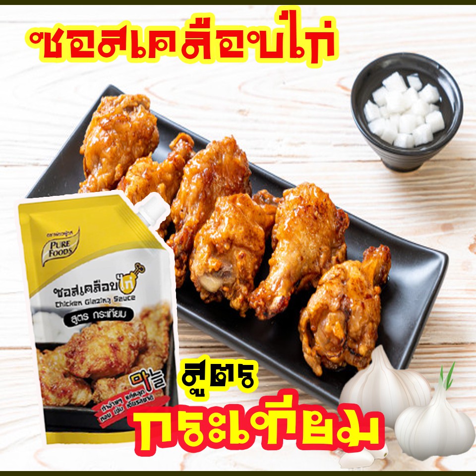 กดติดตามลดทันที-10-ซอสเคลือบไก่-ซอสไก่เผ็ด-180-1000กรัม-เพียวฟู้ดส์-ไก่เกาหลี-ซอสไก่ทอด-โกชูจัง-ซอสเกาหลี-ซอสไก่ทอดเ