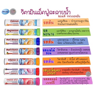 สินค้า วิตามินเม็ดฟู่ละลายน้ำ |  Mivolis ของแท้จากเยอรมัน