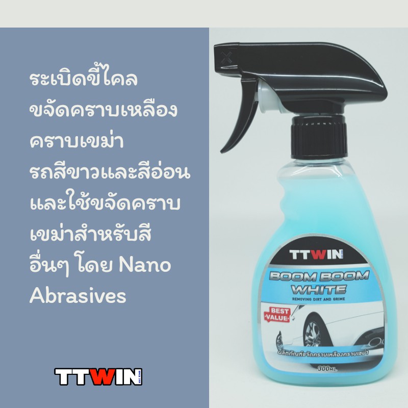 ขจัดคราบเหลืองและคราบเขม่า-450-ml-แถมฟรีผ้าไมโครไฟเบอร์-1-ผืน