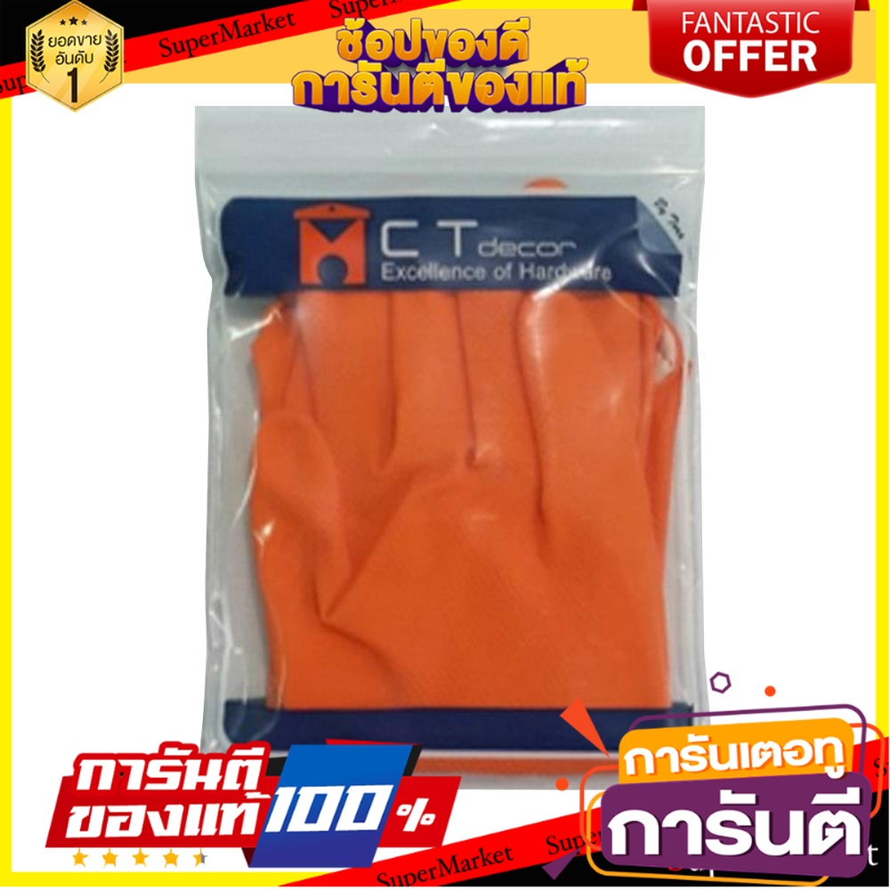 ถุงมือยางทั่วไป-by-tora-13-นิ้ว-ไซซ์-l-สีส้ม-อุปกรณ์นิรภัยส่วนบุคคล-rubber-gloves-by-tora-13in-l-orange
