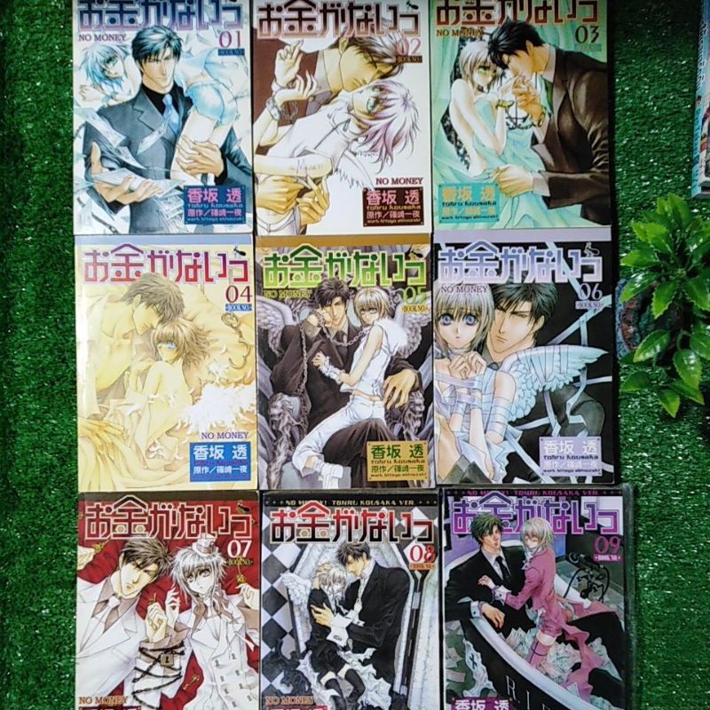 set-uncut-9-เล่ม-no-money-รักนิดนิดคิดเท่าไหร่-การ์ตูนวายอันคัทมือสอง-อ่านก่อนสั่งนะคะ