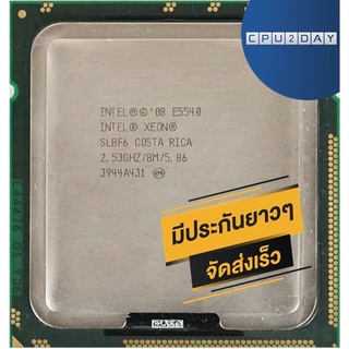 INTEL E5540 ราคา ถูก ซีพียู CPU 1366 INTEL E5540 พร้อมส่ง ส่งเร็ว ฟรี ซิริโครน มีประกันไทย