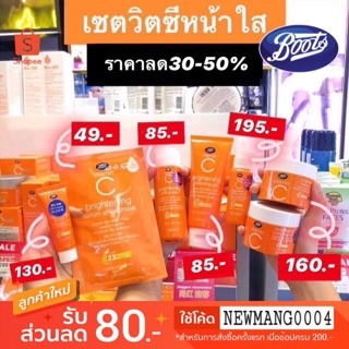 เช็ครีวิวสินค้าBootsvitaminC ครบเซ็ตสูตรใหม่ ราคาเท่า1แถม1#โทเนอร์#เซรั่ม#ไนคครีม #เดย์ครีม อายเจลคุ้มสุดๆ